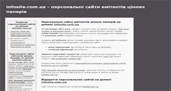 Desktop Screenshot of infosite.com.ua