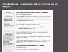 Tablet Screenshot of infosite.com.ua